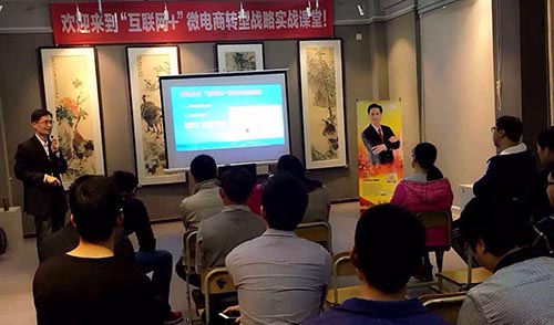 2016年3月協(xié)城科技舉辦“互聯(lián)網(wǎng)+”微電商轉型戰(zhàn)略講座